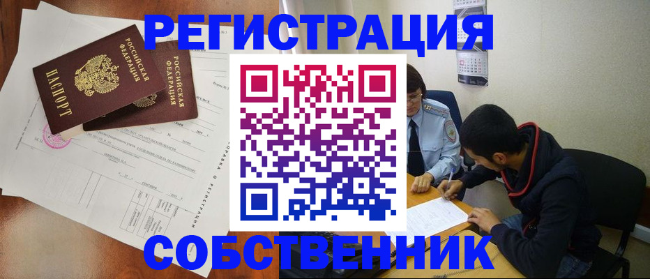 временная регистрация собственник в Кировской области