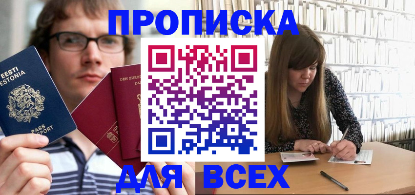 прописка штамп в Кировской области